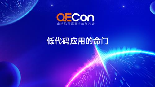 1-丁辉-低代码应用的命门
