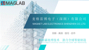 2、麦格雷博：整体充磁检测技术在新能源汽车行业的应用