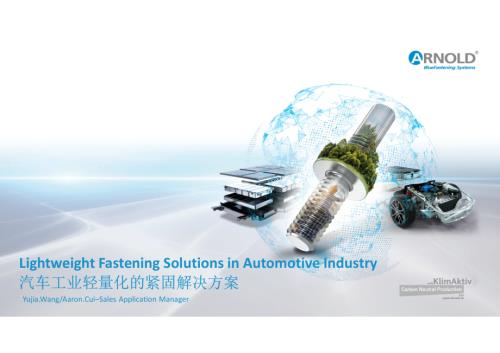 【阿诺德】1Lightweight Fastening Solutions in Automotive Industry汽车工业轻量化的紧固解决方案