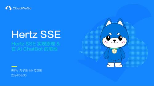 Hertz SSE 实现原理 &在 AI ChatBot 的落地