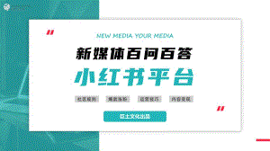 巨土文化：小红书功能认知篇（19页）