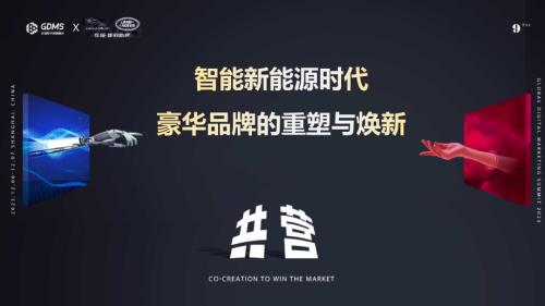 【可分享版】奇瑞捷豹路虎汽车有限公司张赛-豪华品牌的重塑与焕新