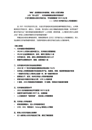 智联招聘:2022元宇宙行业人才发展报告(17页)