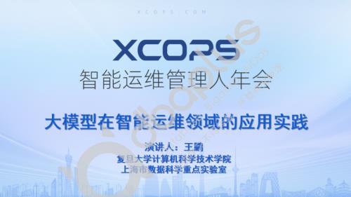 0-2 王鹏-大模型在智能运维领域的应用实践