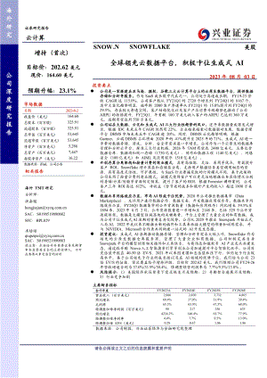 SNOWFLAKE-美股公司研究报告-全球领先云数据平台积极卡位生成式AI-230803（38页）