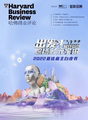 智联招聘：2022中国年度最佳雇主白皮书-出发！职场多元宇宙（86页）