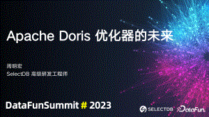 Doris 新优化器背后的故事