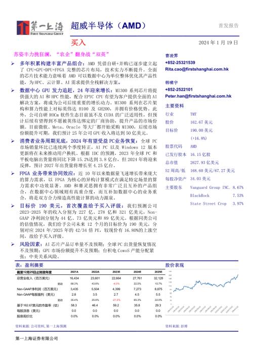 超威半导体-美股公司研究报告-苏姿丰力挽狂澜“农企”翻身战“双英”-240119(32页)