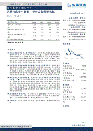 快可电子-公司研究报告-深耕接线盒十数载研新品拓新增长极-230918（21页）