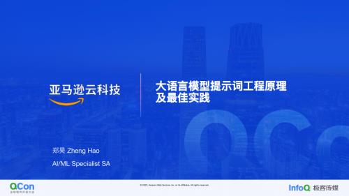 大语言模型提示词工程原理及最佳实践-郑昊pdf