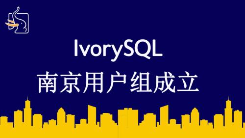 5-王守波-IvorySQL南京用户组