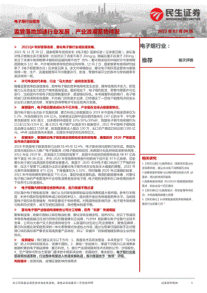 电子烟行业报告：监管落地加速行业发展产业浪潮蓄势待发-220108（60页）