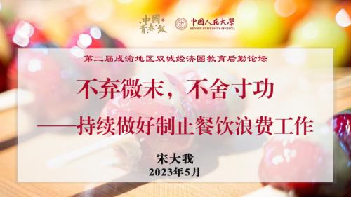 （宋大我）不弃微末不舍寸功——持续做好制止餐饮浪费工作