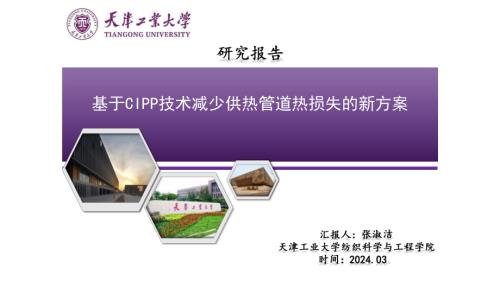 8-张淑洁-基于CIPP技术减少供热管道热损失的新方案