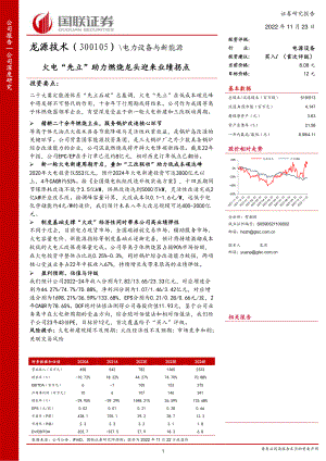 龙源技术-火电“先立”助力燃烧龙头迎来业绩拐点-221123（43页）