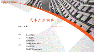【研报】汽车和汽车零部件行业：汽车产业洞察-20200811[17页]