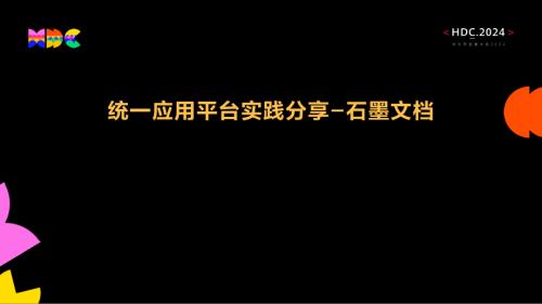 【统一生态】鸿蒙生态设备统一互联底座和统一应用平台part3