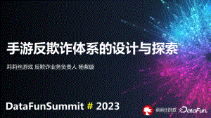 手游反欺诈设计与思考