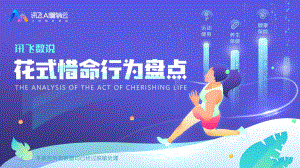 讯飞AI营销：云大健康行业洞察报告(22页)