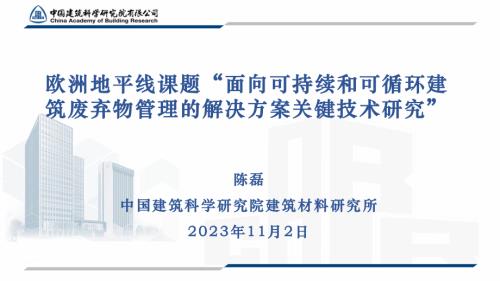 专题报告7：欧洲地平线课题&ldquo