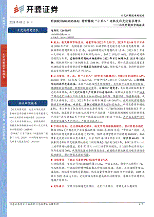 科强股份-北交所新股申购报告：特种橡胶“小巨人”迎轨交和光伏需求增长-230914（21页）