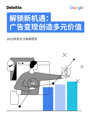 2022年亚太泛电商研究报告(37页)