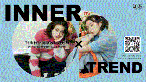 知衣科技:2022-2023服装电商销售分析-针织衫行业洞察&趋势分析报告(59页)