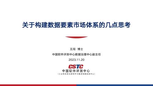 推动“数据二十条”有效实施的若干思考-王闯博士