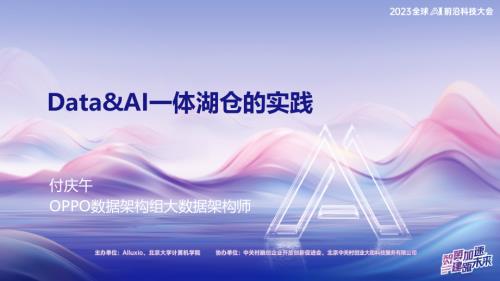 【OPPO】Data_AI一体湖仓的实践