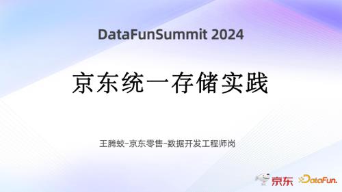 京东统一存储实践