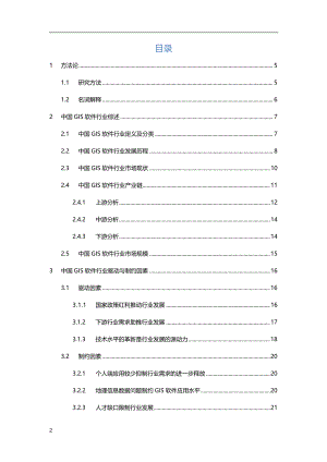 【研报】2020年中国GIS软件行业与物联网协同应用人工智能行业分析研究报告（28页）