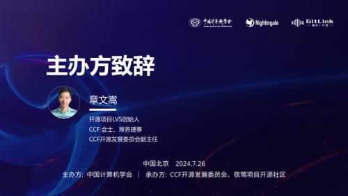 01-文嵩-计算机博物馆与开源展厅