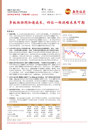 金斯瑞生物科技:多板块协同加速成长四位一体战略未来可期-220803(81页)