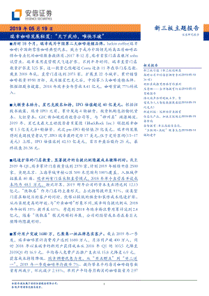 【研报】瑞幸咖啡发展秘笈: “天下武功唯快不破”(26页)