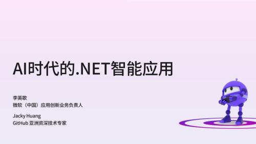 主会场-李英歌&Jacky Huang-AI时代的DotNET智能应用
