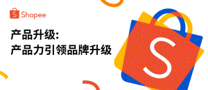 【2023 品牌成长峰会】产品升级：产品力引领品牌升级