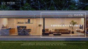 灼识咨询：2022中国智能IoT家电设备行业蓝皮书（18页）