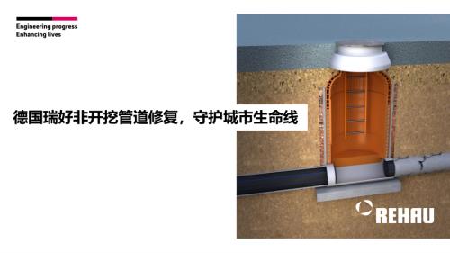 8-张洪昌-先进非开挖修复整体解决方案