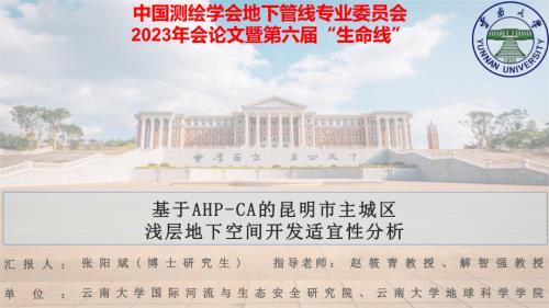 基于AHP-CA的昆明市主城区浅层地下空间开发适宜性分析