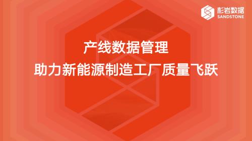 杉岩数据演讲PPT脱敏版