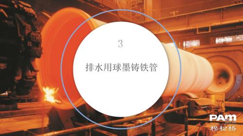 陈锐球墨铸铁管在排水管网上的应用final (1)
