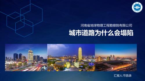 5节昌录-城市道路为什么会塌陷-上海20231123
