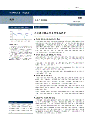 物联网系列报告:无线通信模块行业研究与思考-171102(21页)