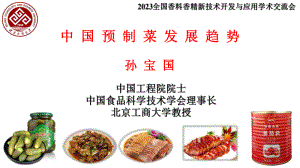 中国预制菜发展趋势