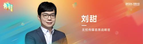 刘甜-内容营销进入新 IP 时代