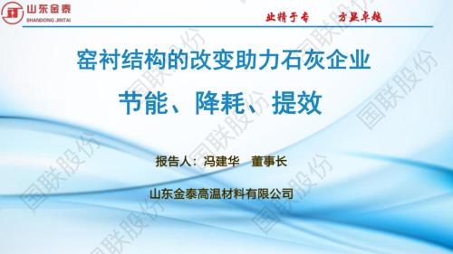 窑衬结构的改变助力石灰企业
