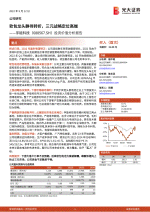 孚能科技：软包龙头静待转折三元战略定位高端-220912(37页）