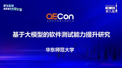 A2--魏同权--基于大模型的软件测试能力提升研究