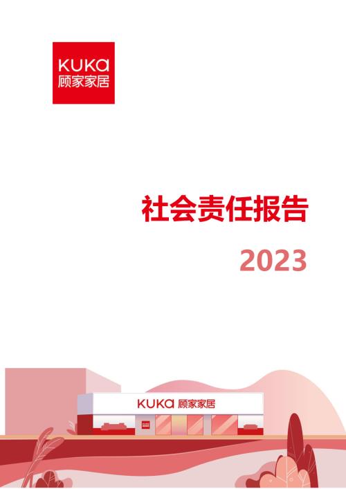 顾家家居股份有限公司2023年社会责任报告