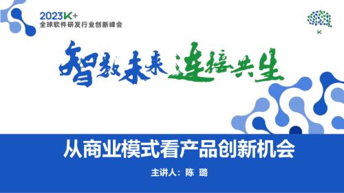陈璐-从商业模式看产品创新机会